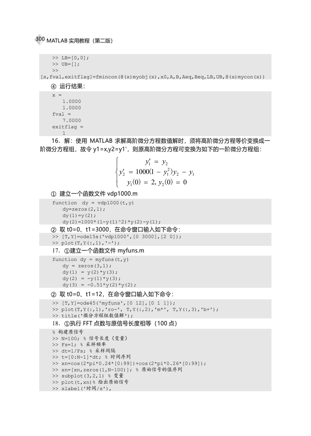MATLAB实用教程（第2版）