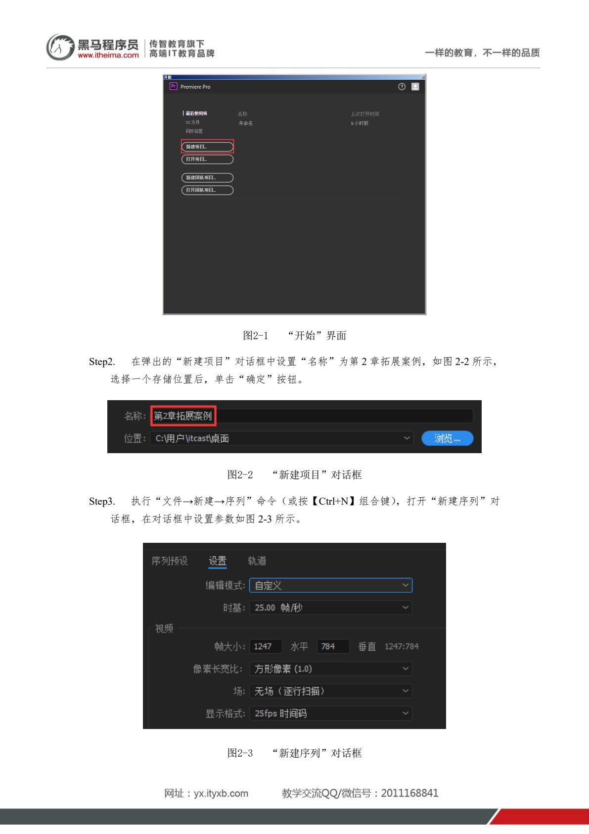 Premiere Pro CC视频剪辑案例教程