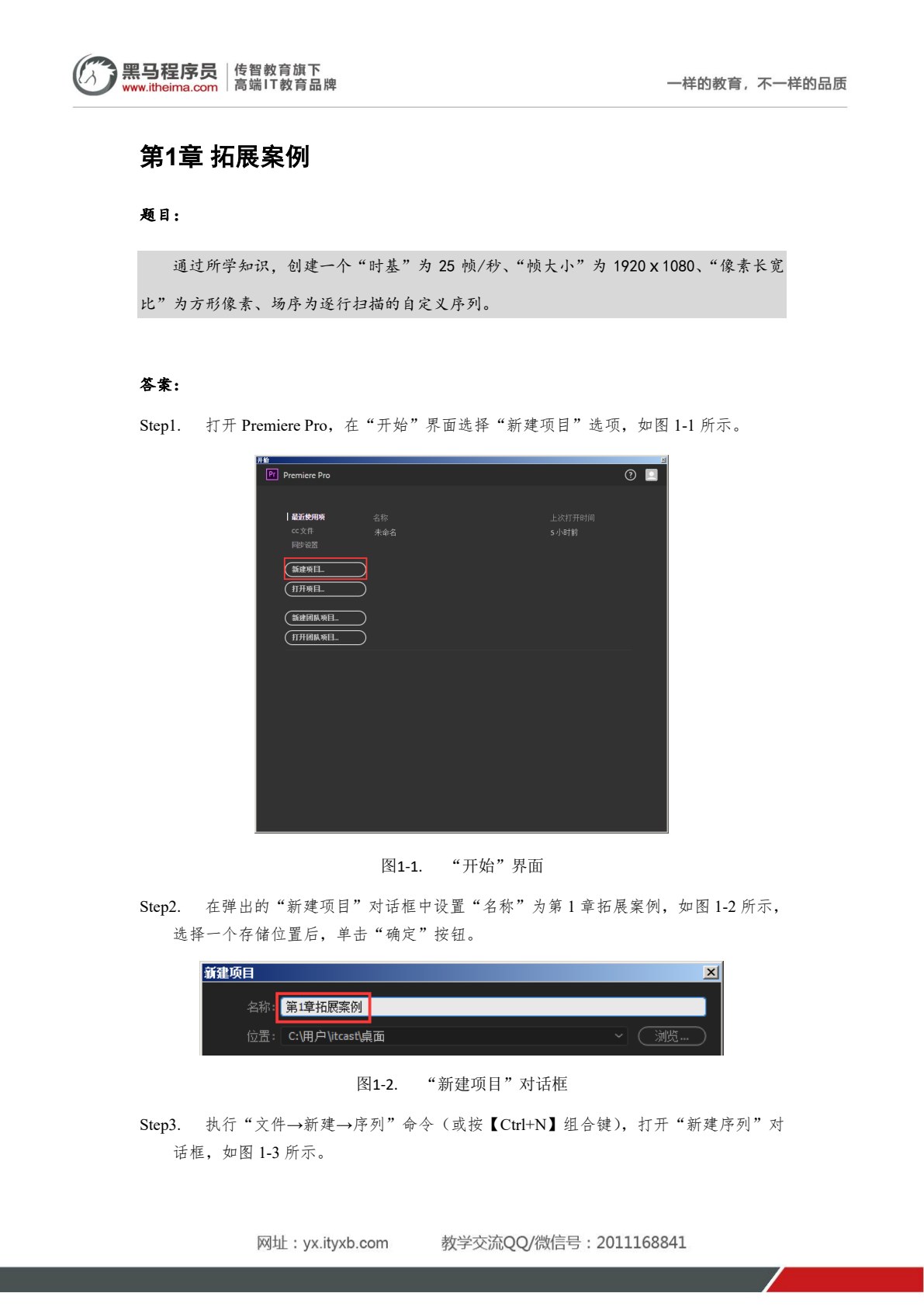 Premiere Pro CC视频剪辑案例教程