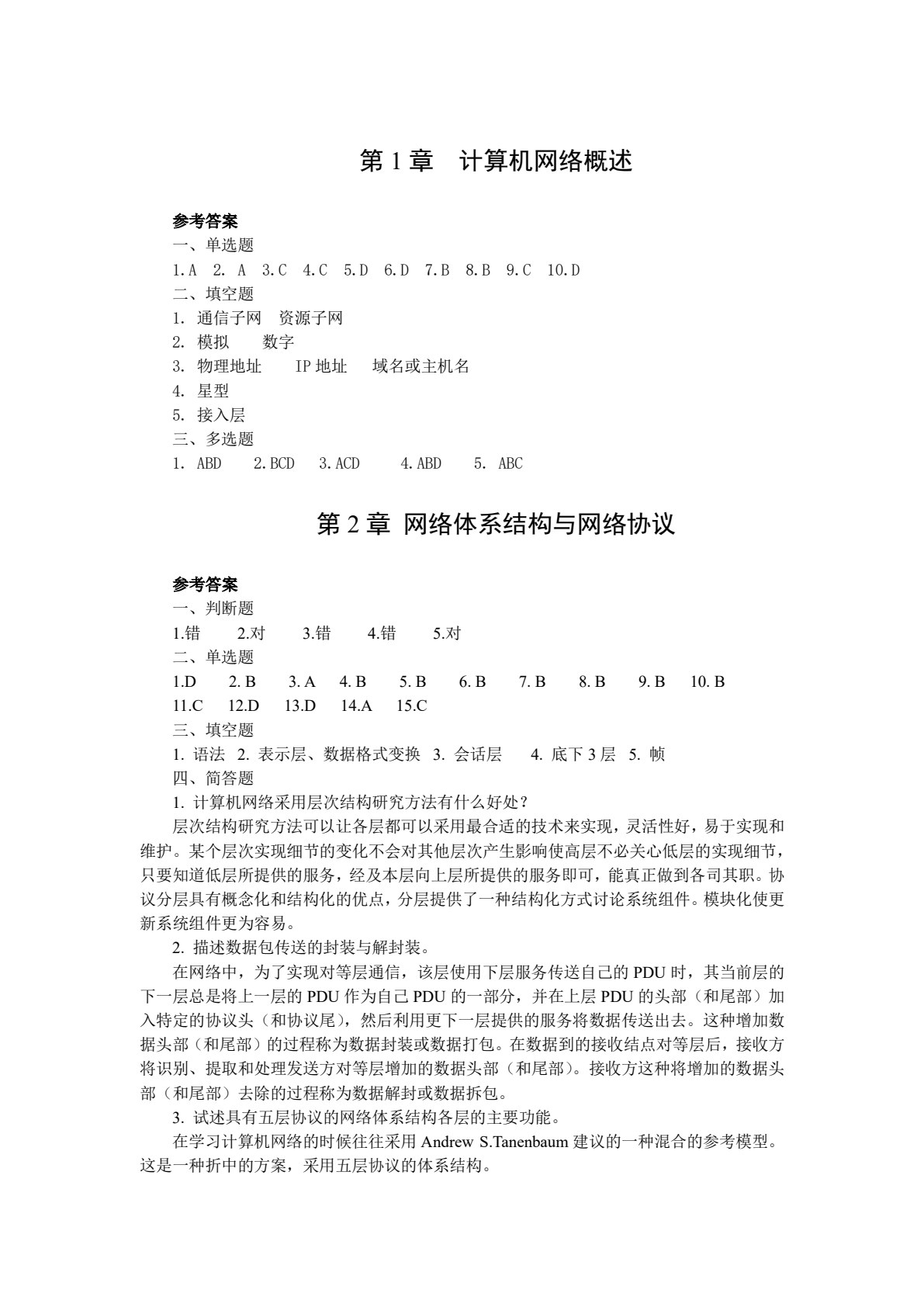 计算机网络技术