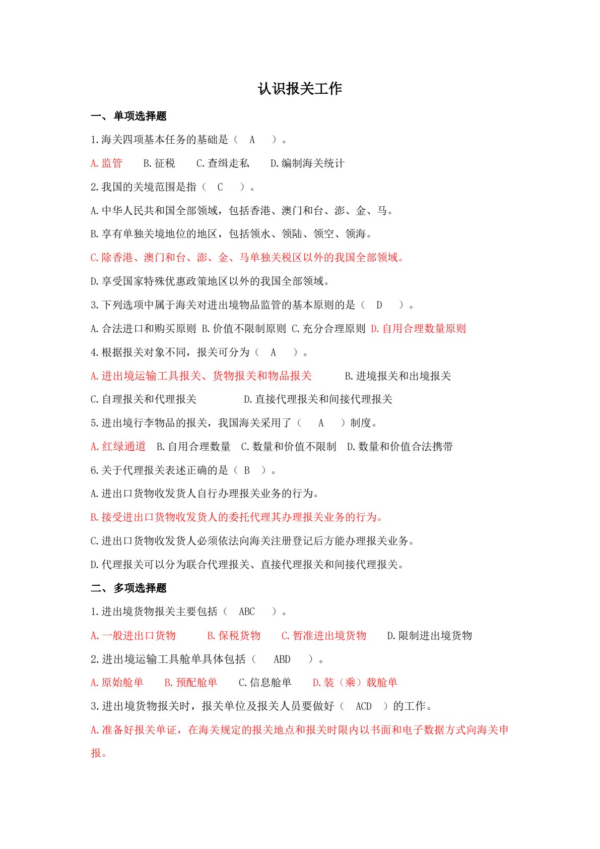 报关实务：一把打开现代贸易的金钥匙