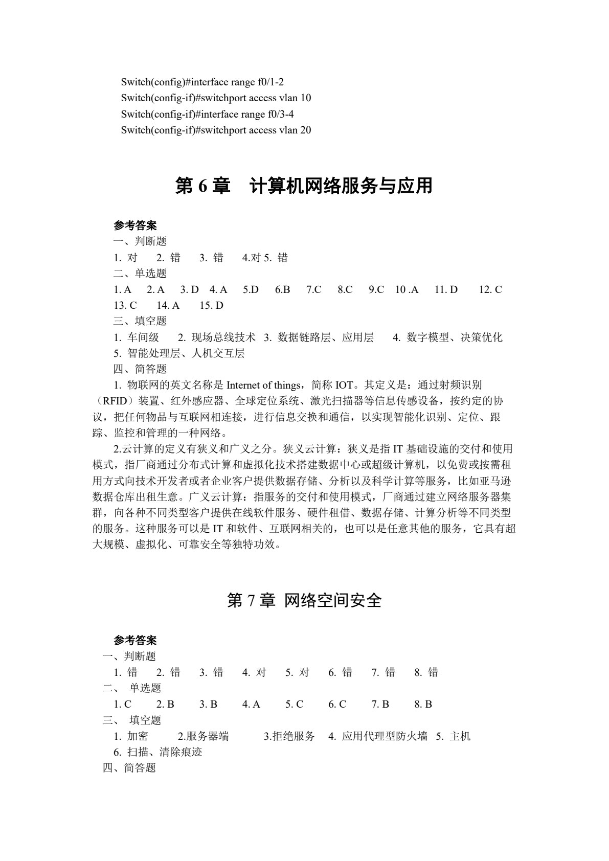 计算机网络技术