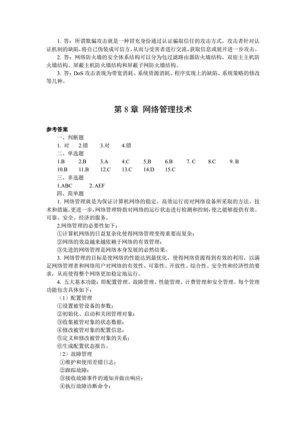 计算机网络技术