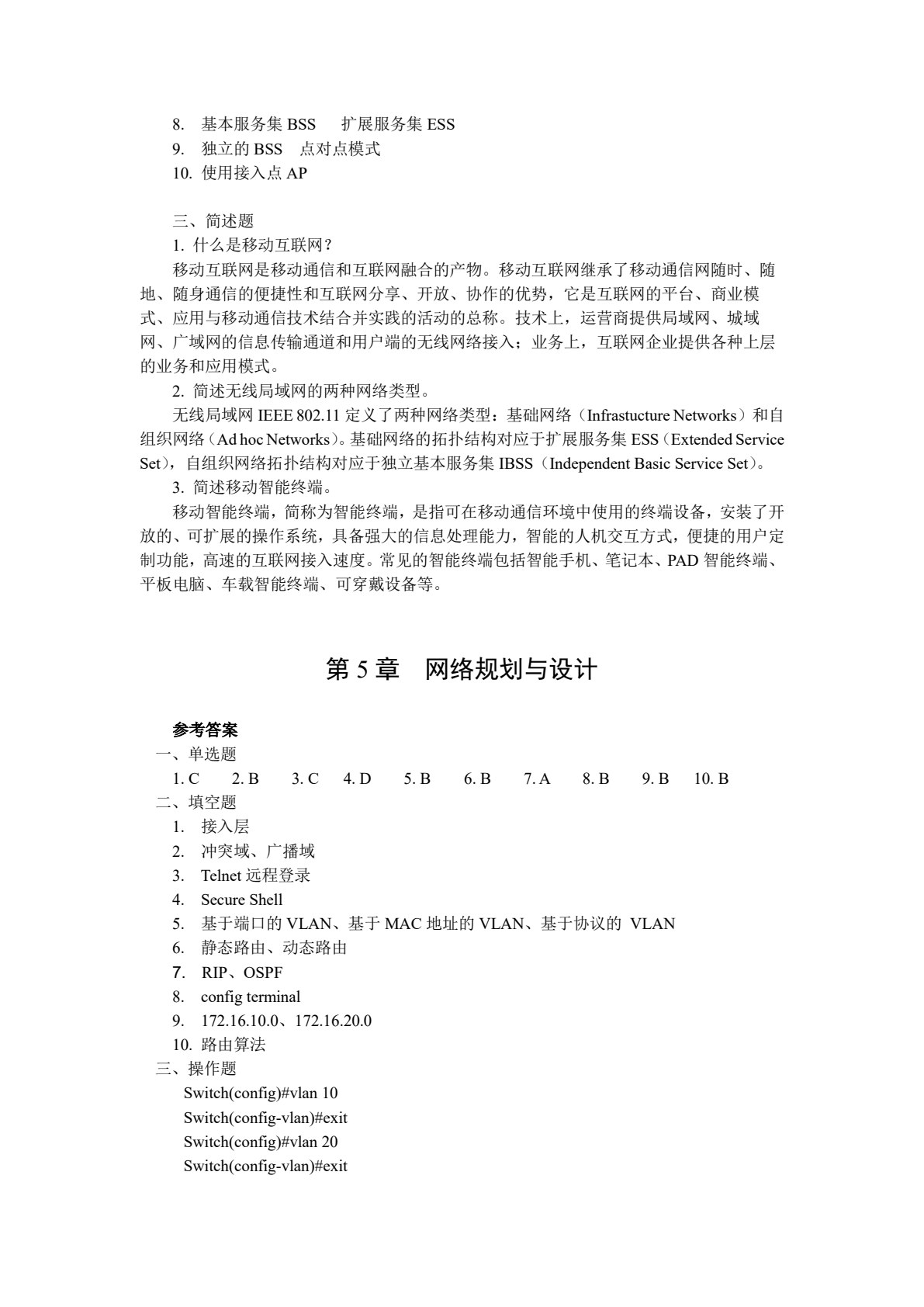计算机网络技术
