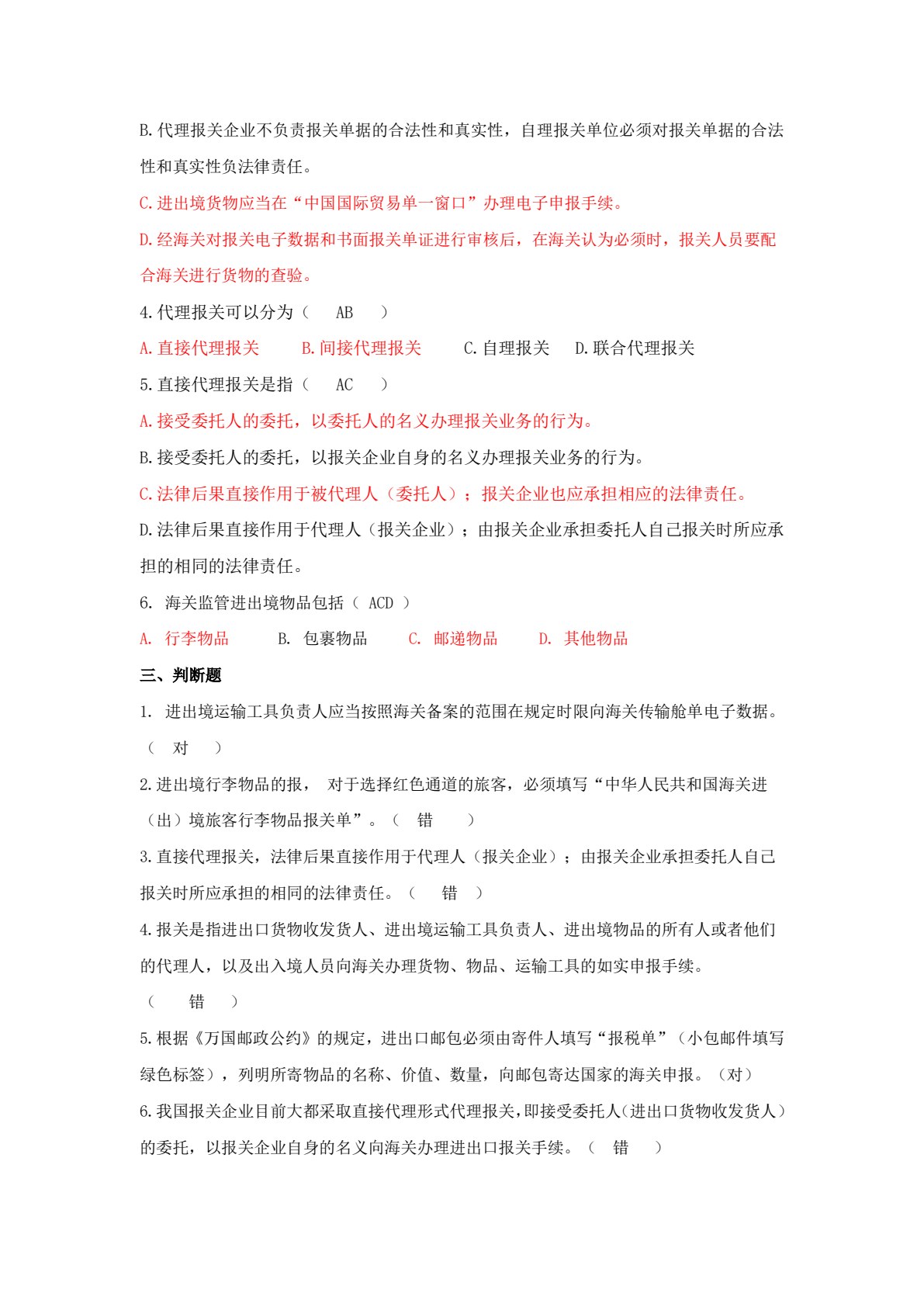 报关实务：一把打开现代贸易的金钥匙