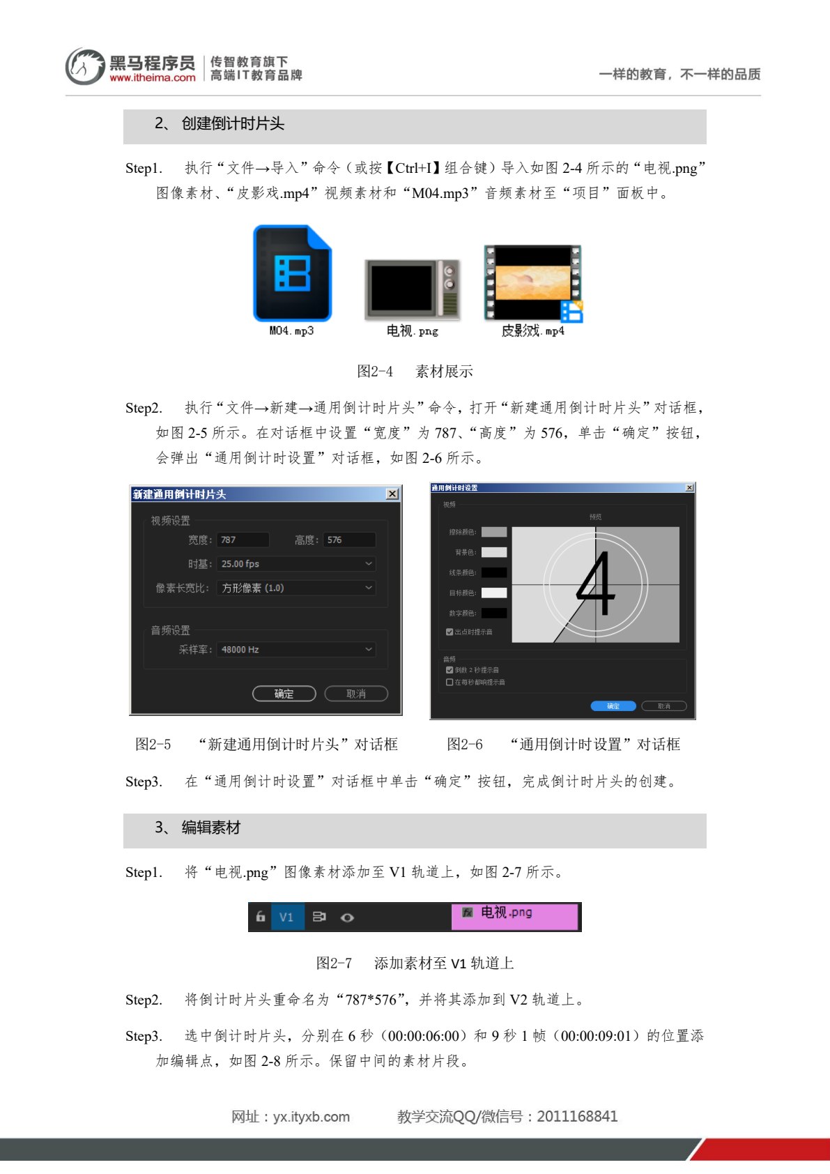 Premiere Pro CC视频剪辑案例教程