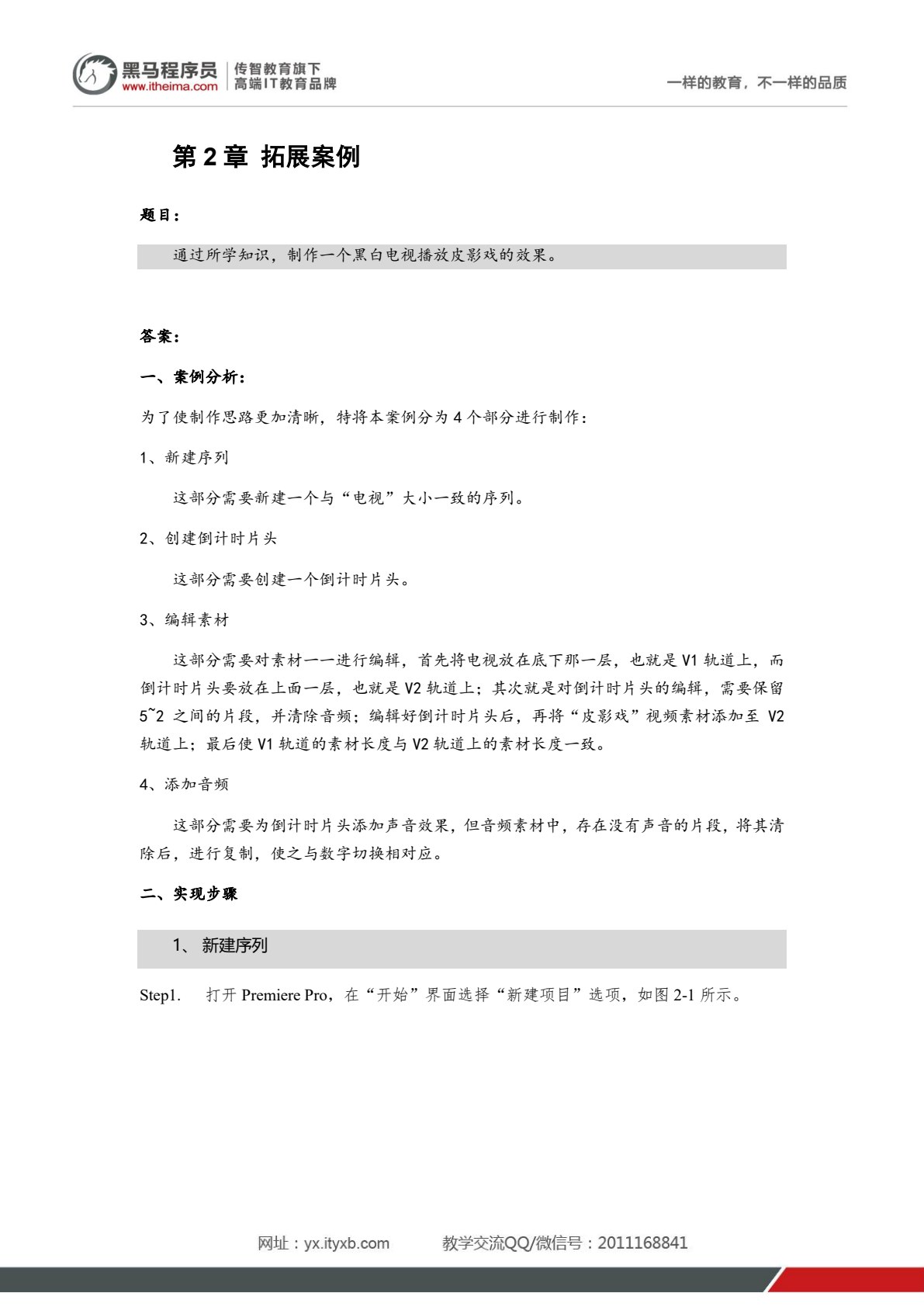 Premiere Pro CC视频剪辑案例教程