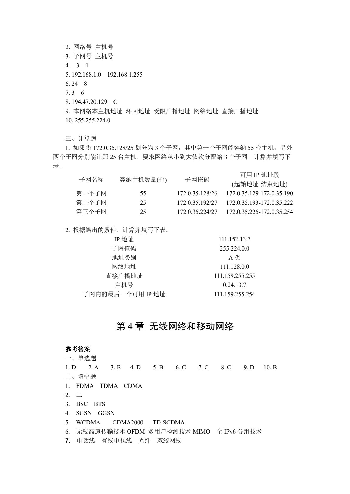 计算机网络技术