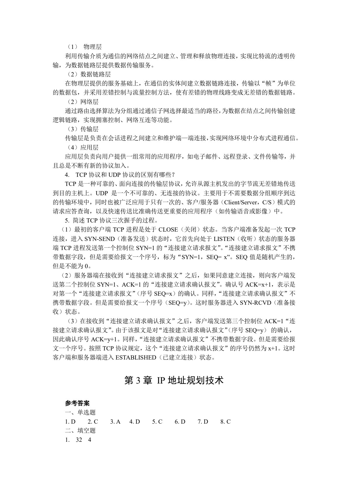 计算机网络技术