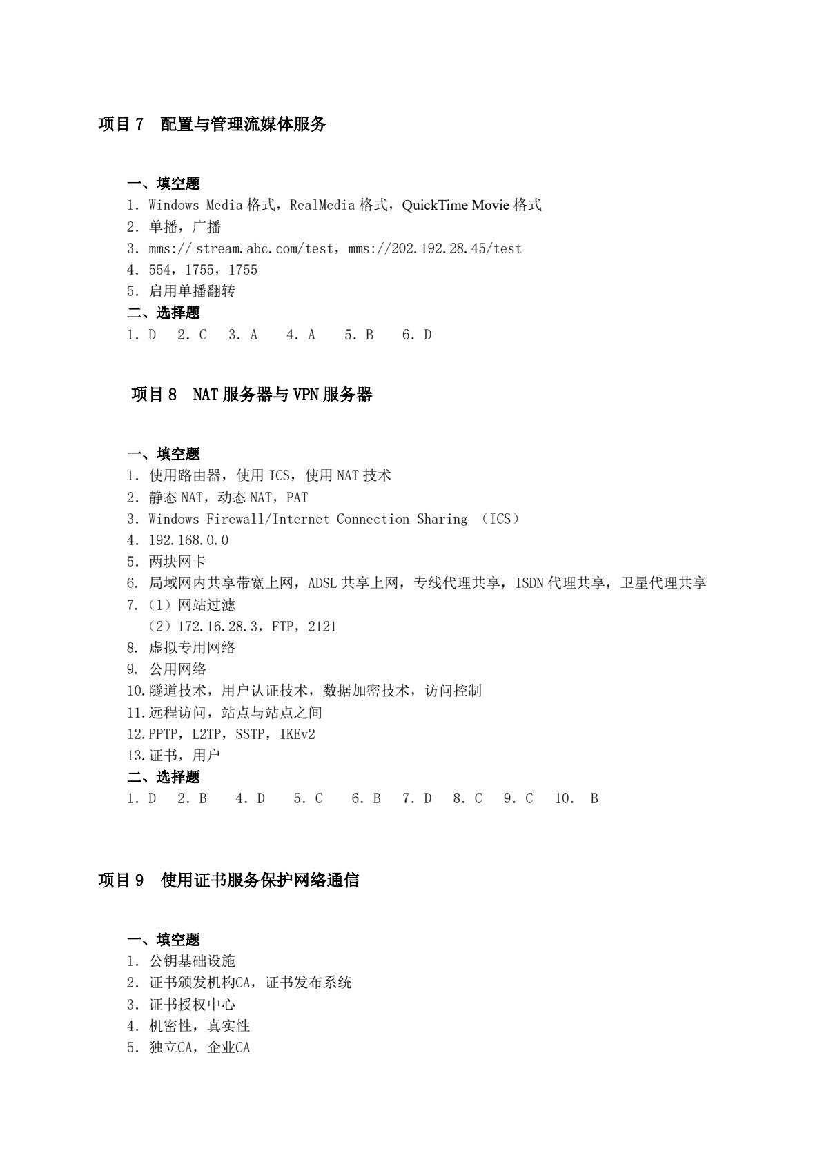 网络服务器配置与管理