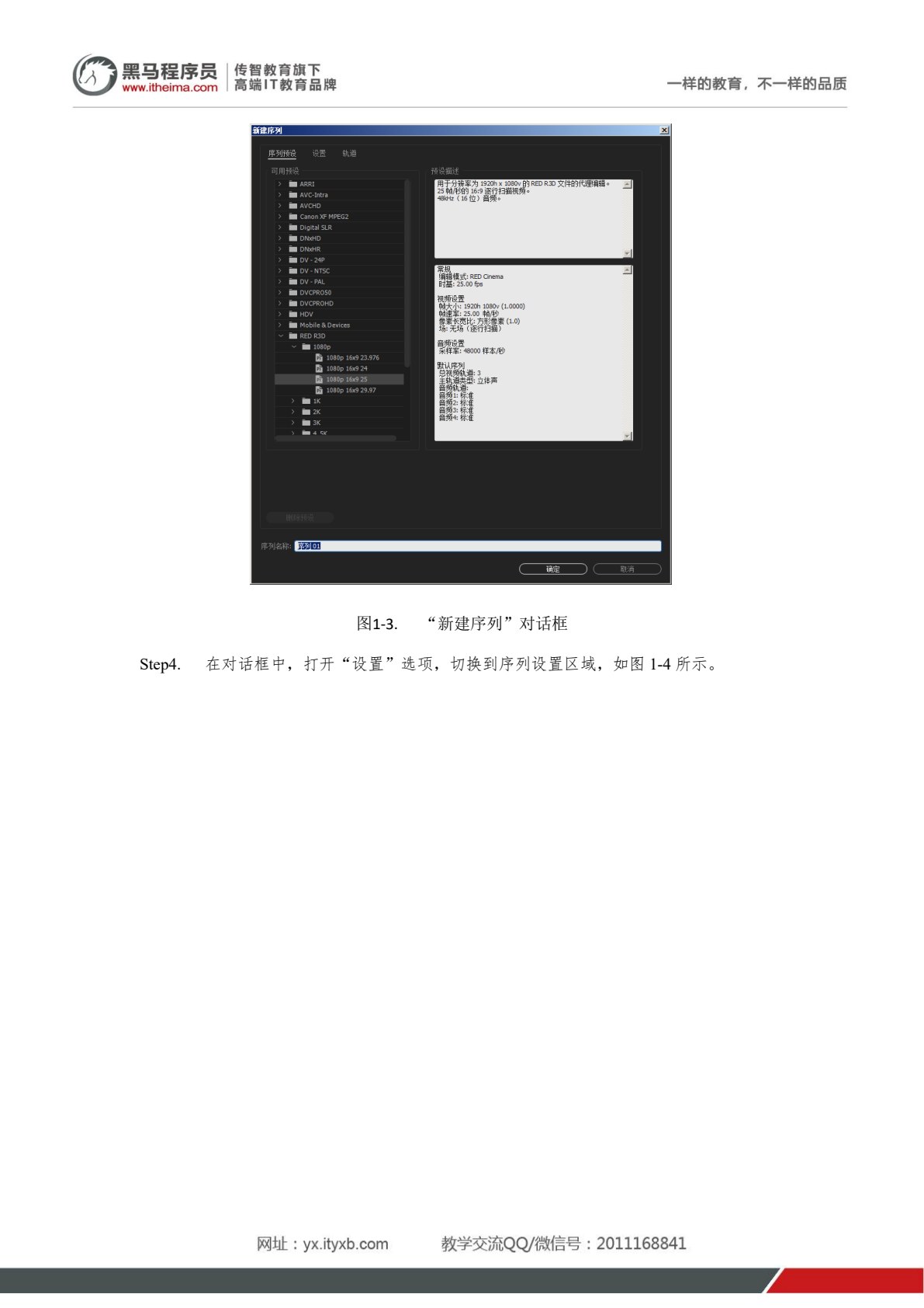 Premiere Pro CC视频剪辑案例教程