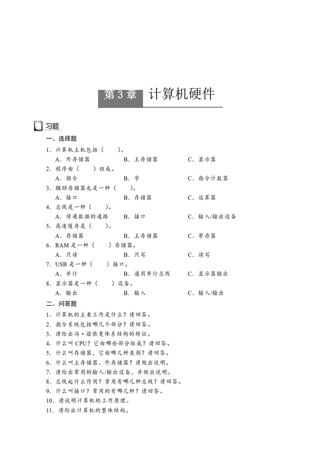 计算机系统导论（第3版）
