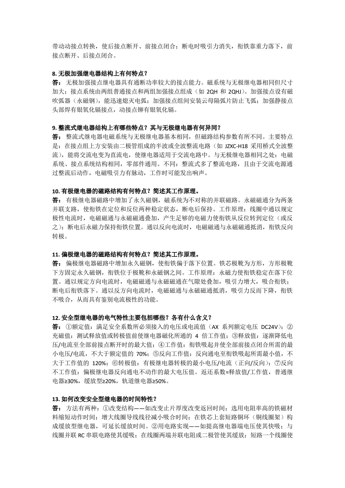 城市轨道交通信号基础设备