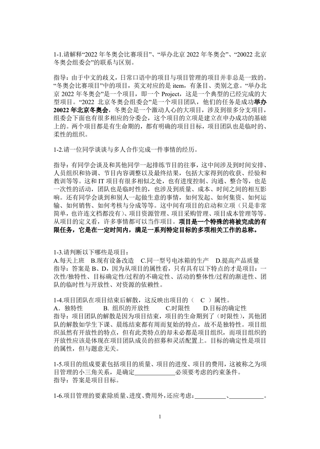 实用IT项目管理