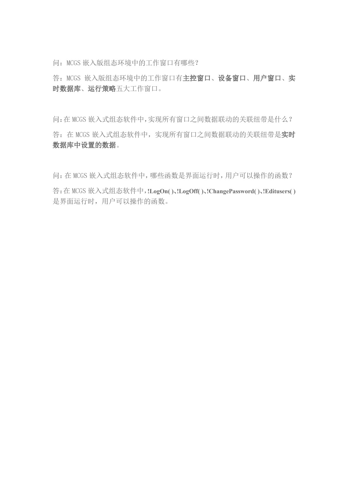 嵌入式组态控制技术(第三版)
