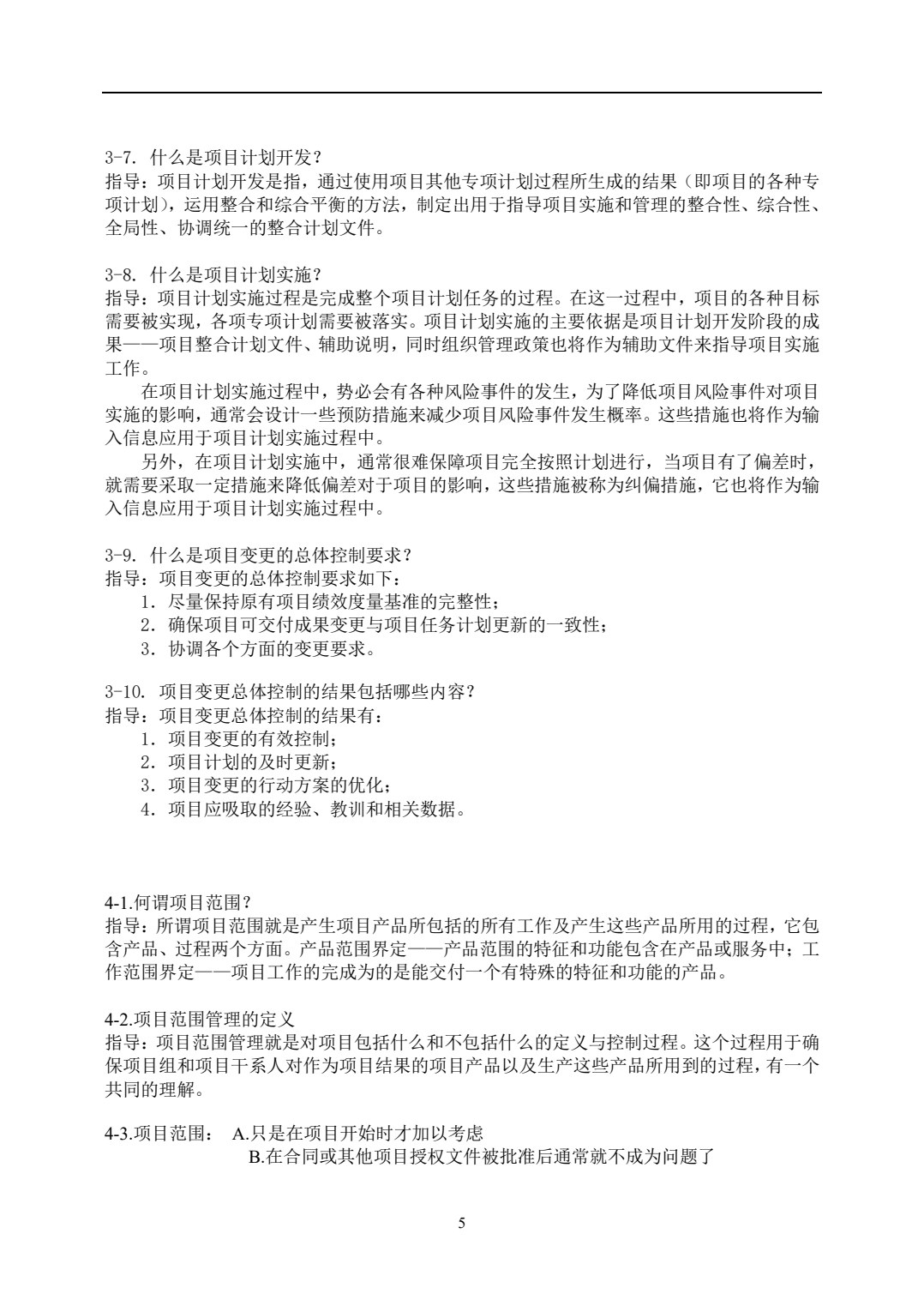 实用IT项目管理