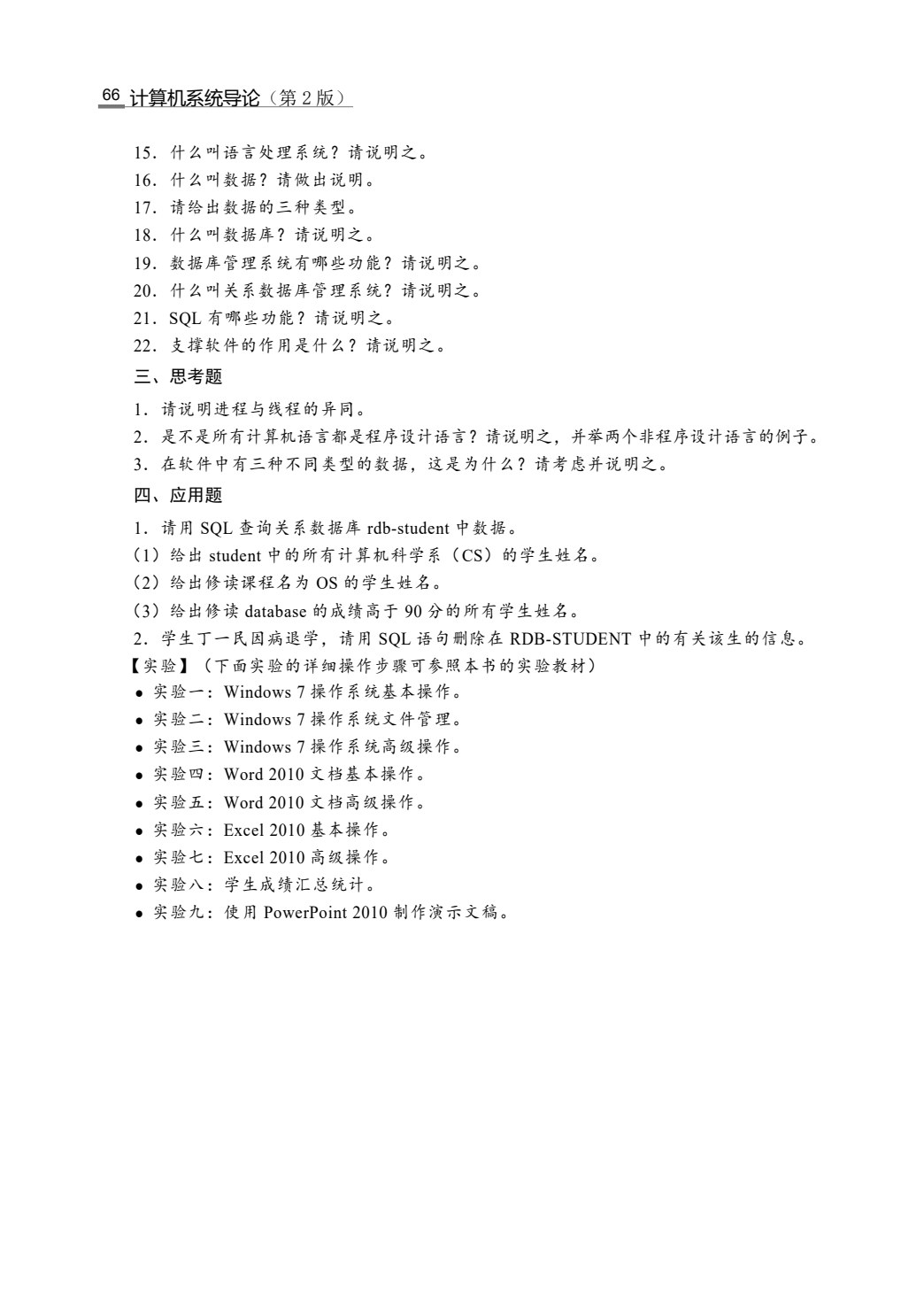 计算机系统导论（第3版）