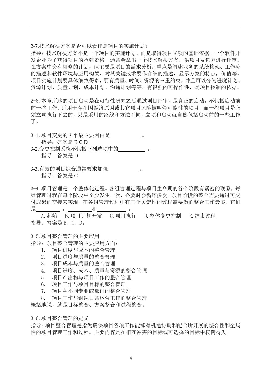 实用IT项目管理