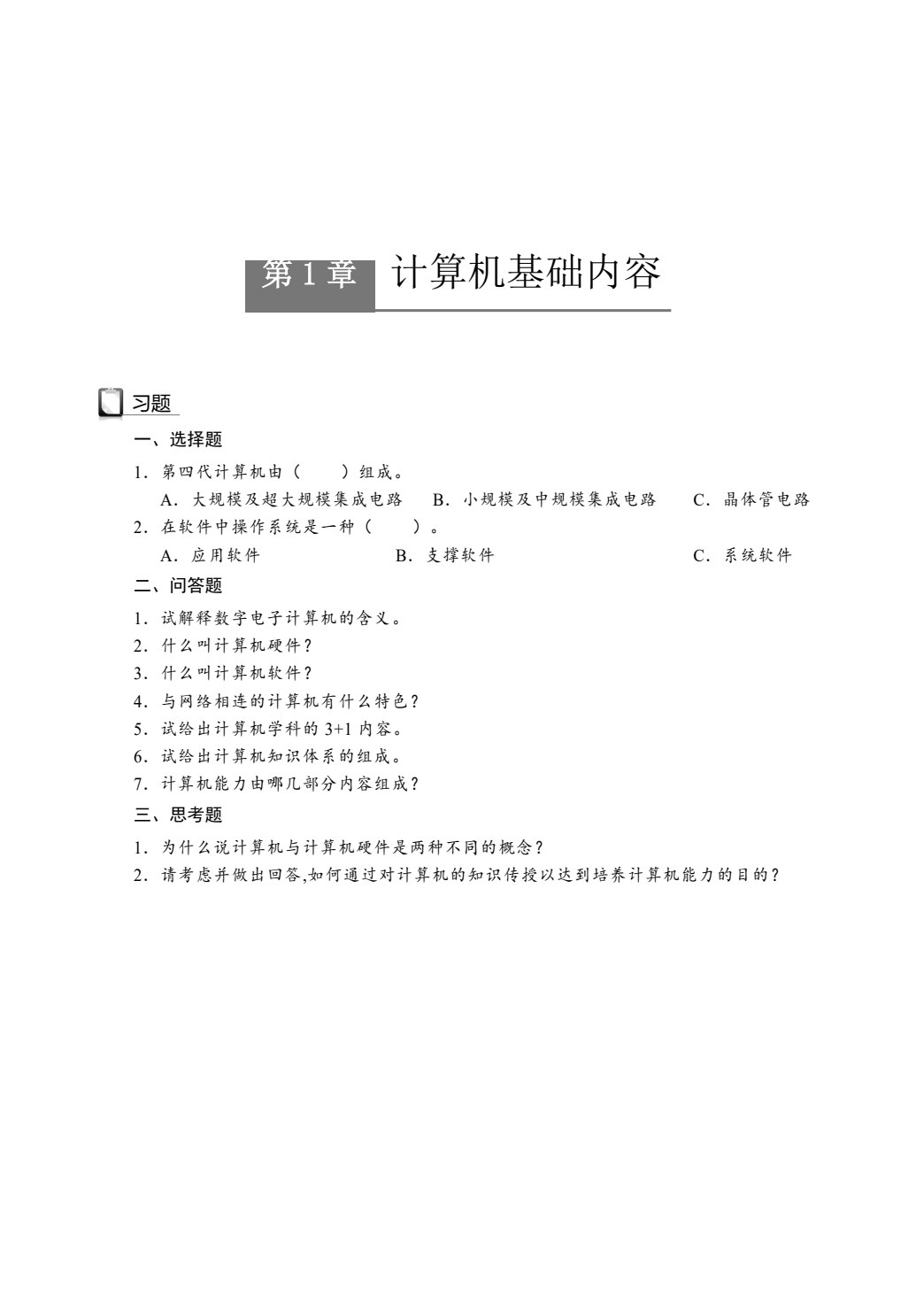 计算机系统导论（第3版）