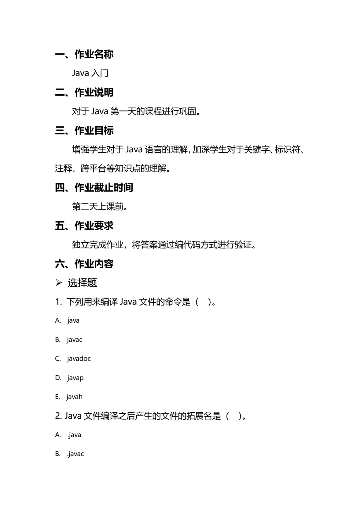 Java应用开发：基础知识