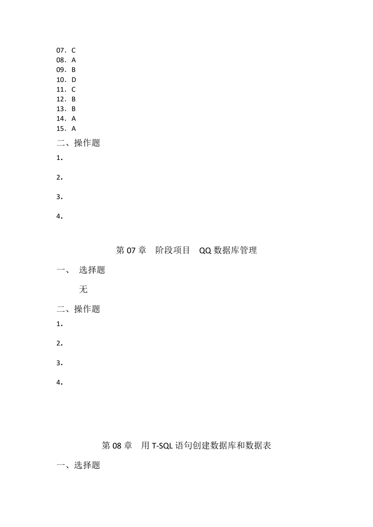 SQL Server数据库设计与应用
