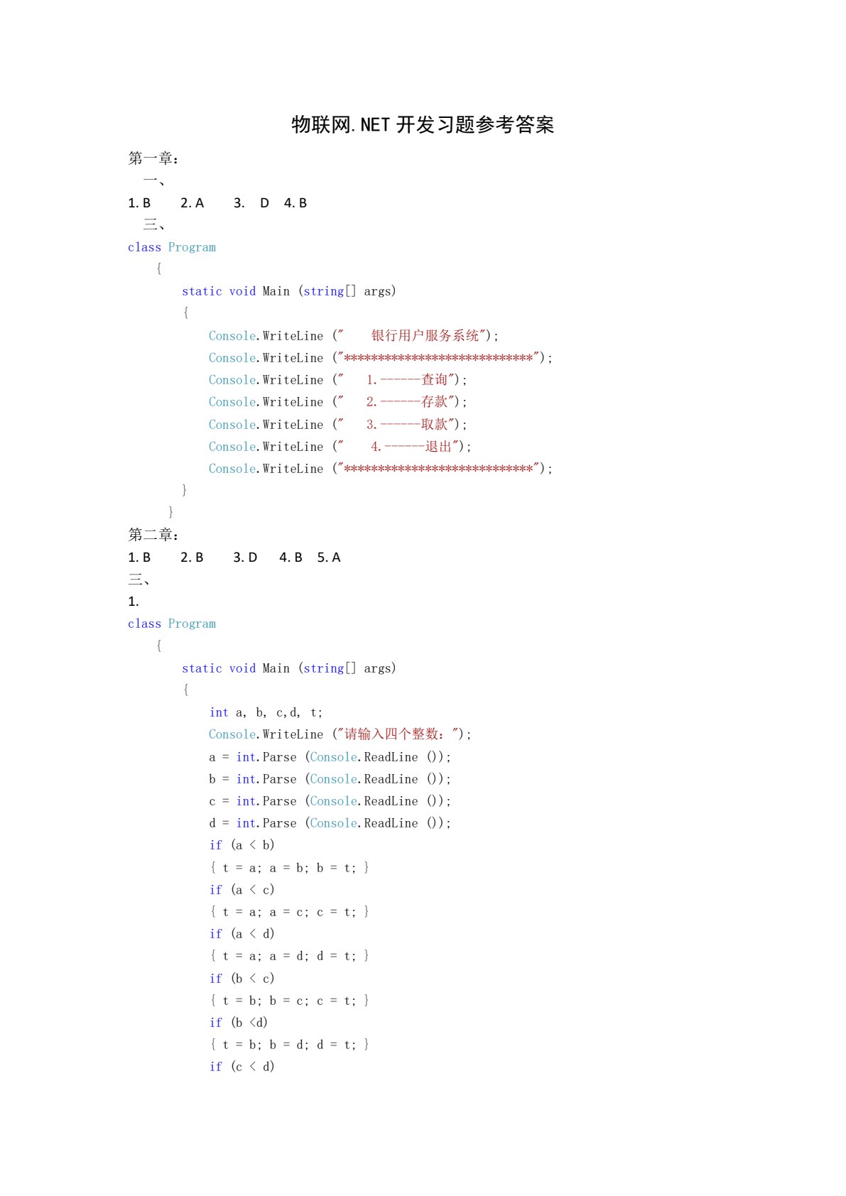 物联网.NET开发