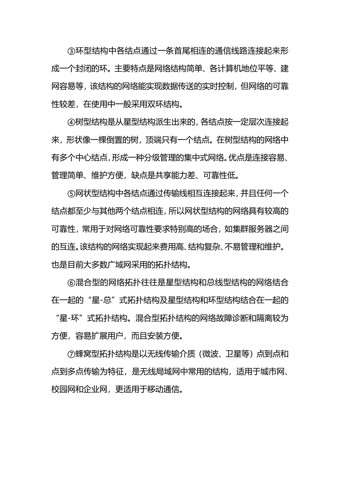 计算机网络技术与应用（第三版）