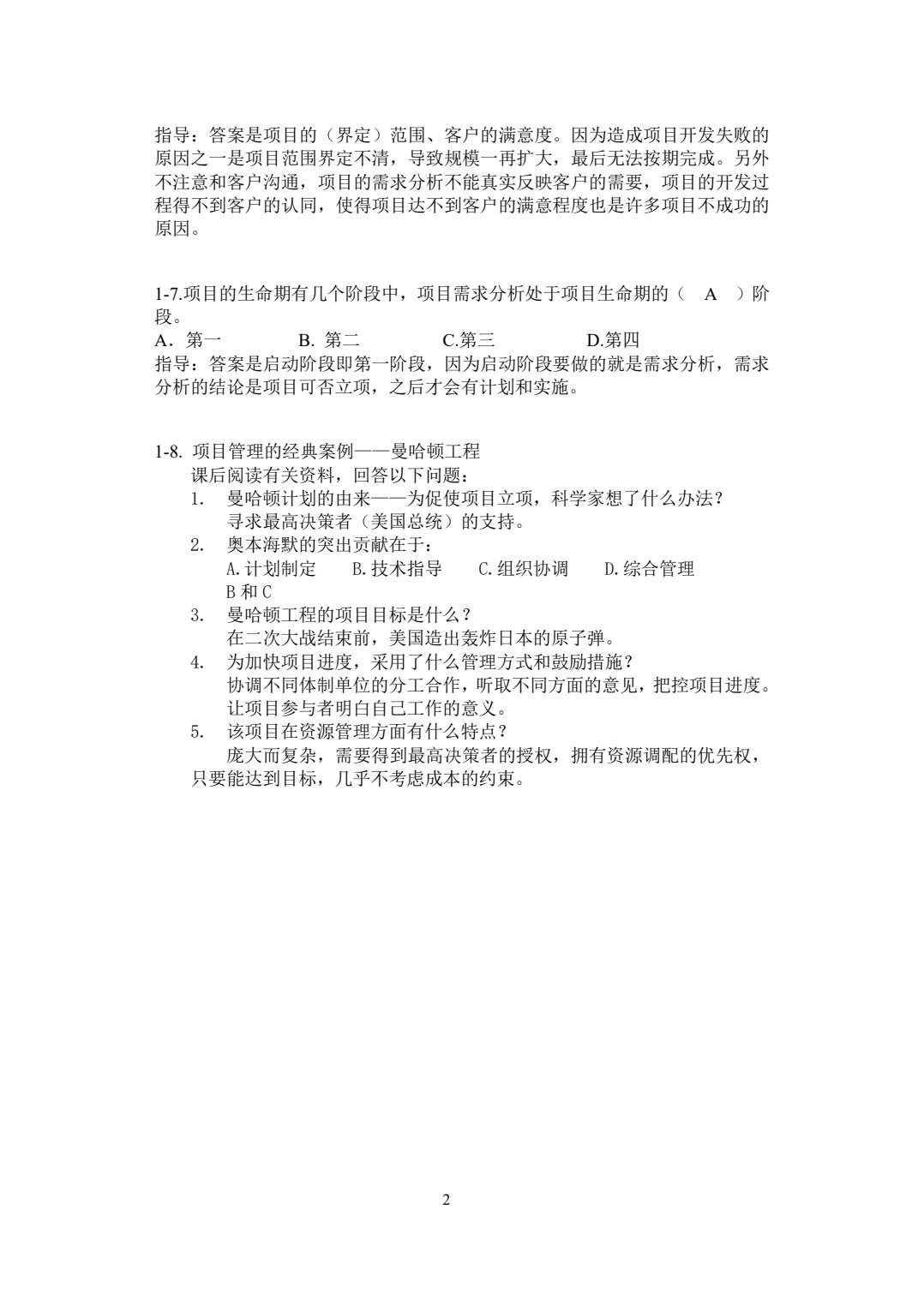 实用IT项目管理