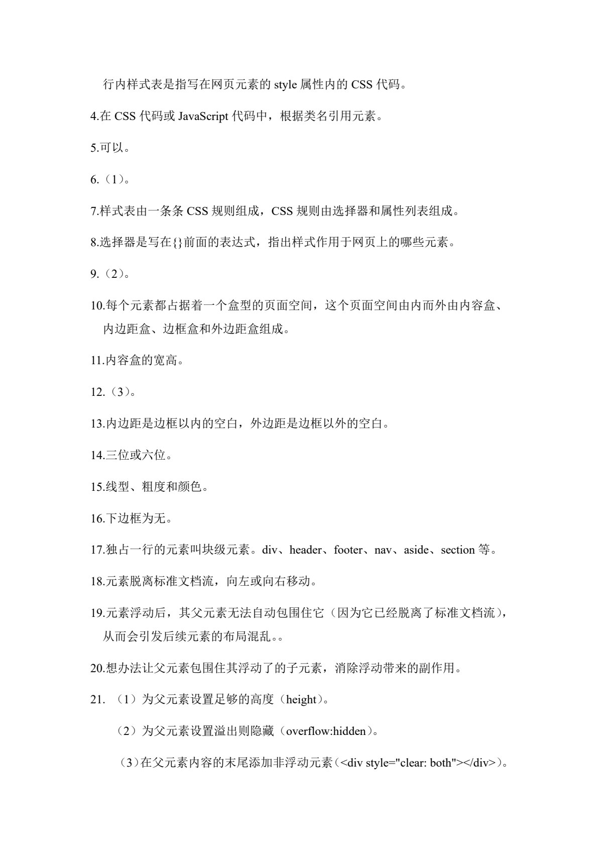 HTML5+CSS3 网页布局任务教程