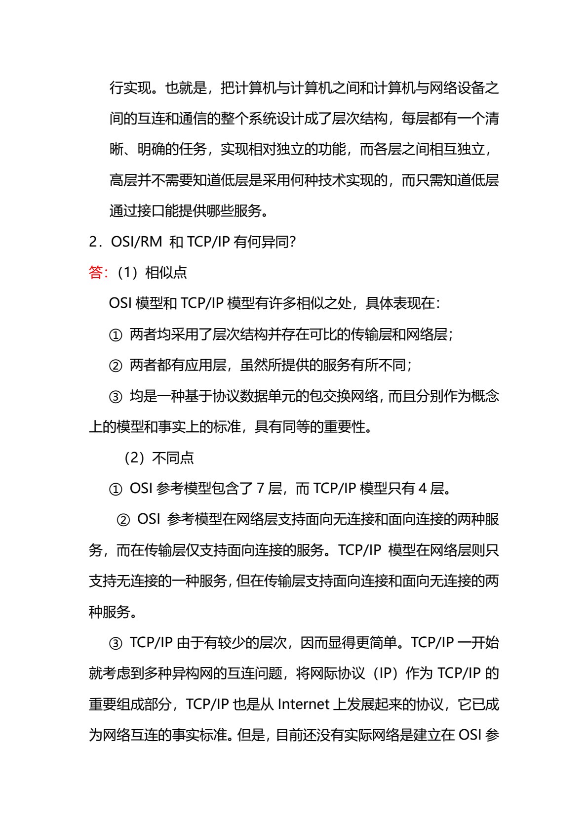 计算机网络技术与应用（第三版）