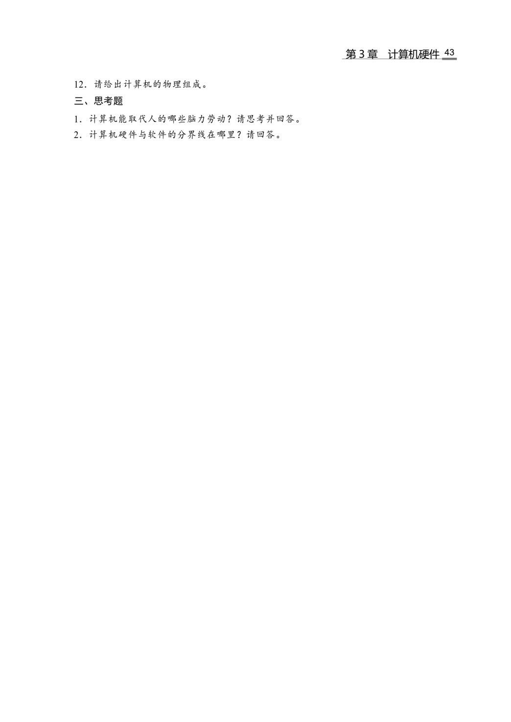 计算机系统导论（第3版）