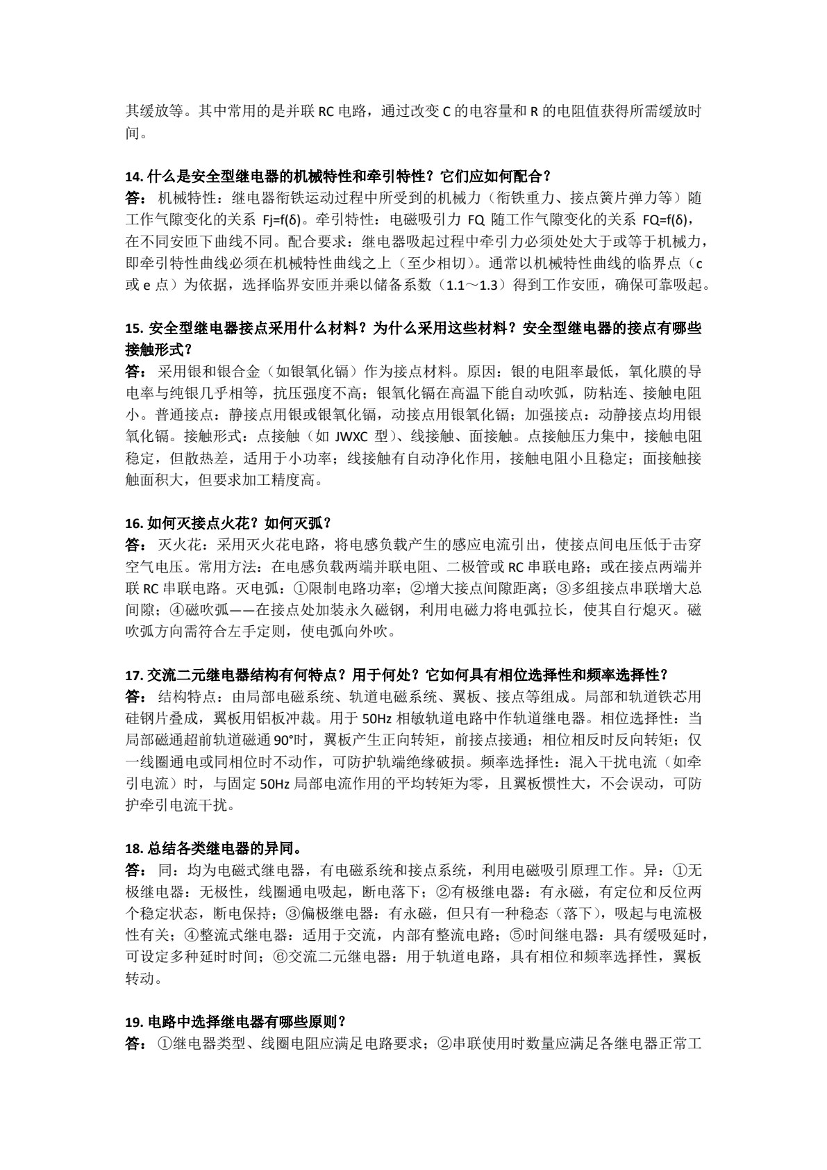 城市轨道交通信号基础设备