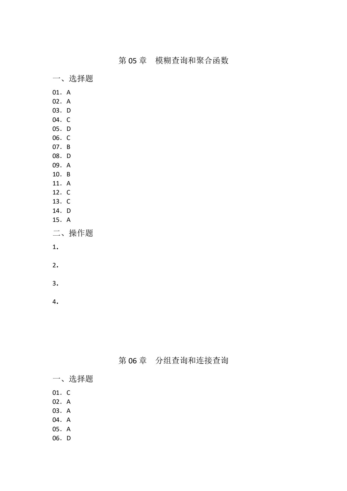 SQL Server数据库设计与应用