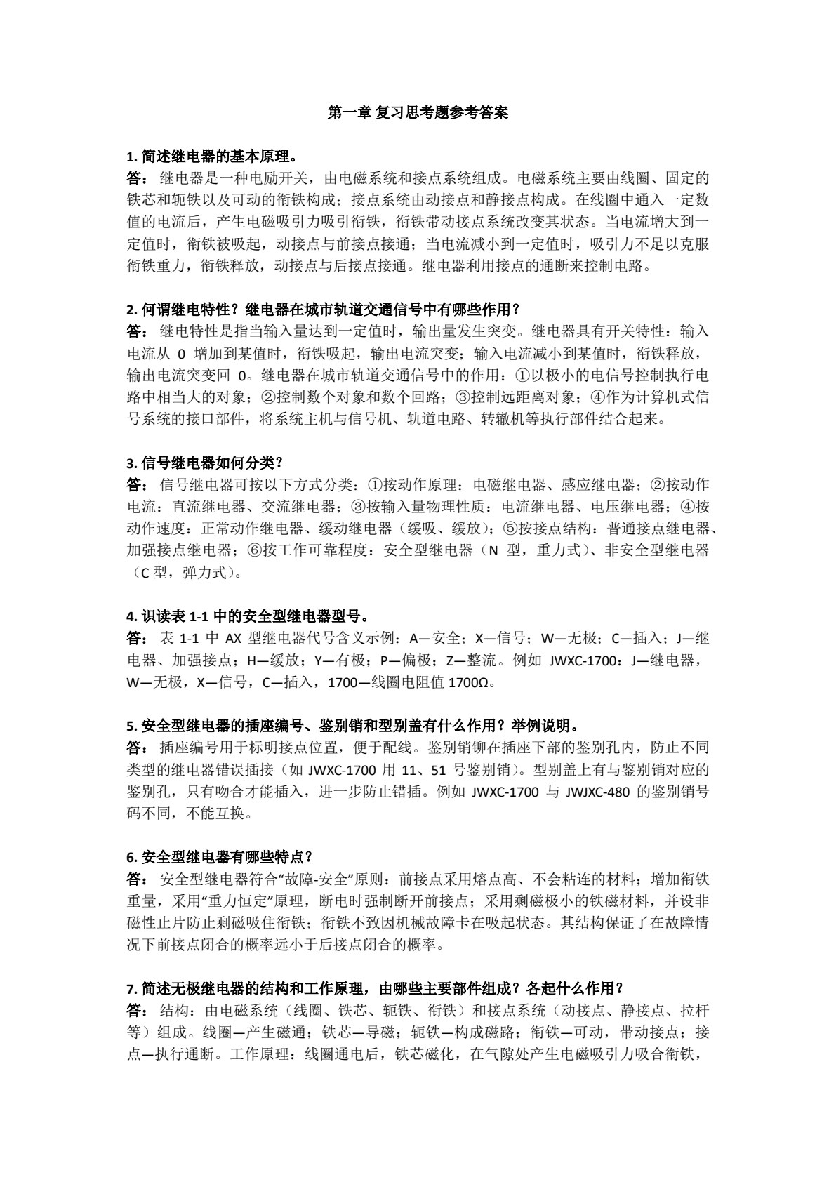城市轨道交通信号基础设备