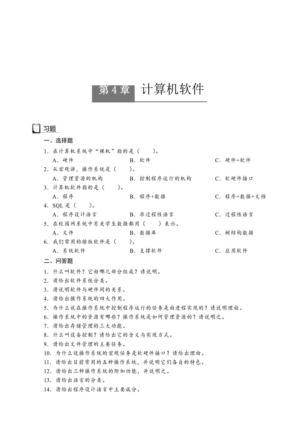 计算机系统导论（第3版）