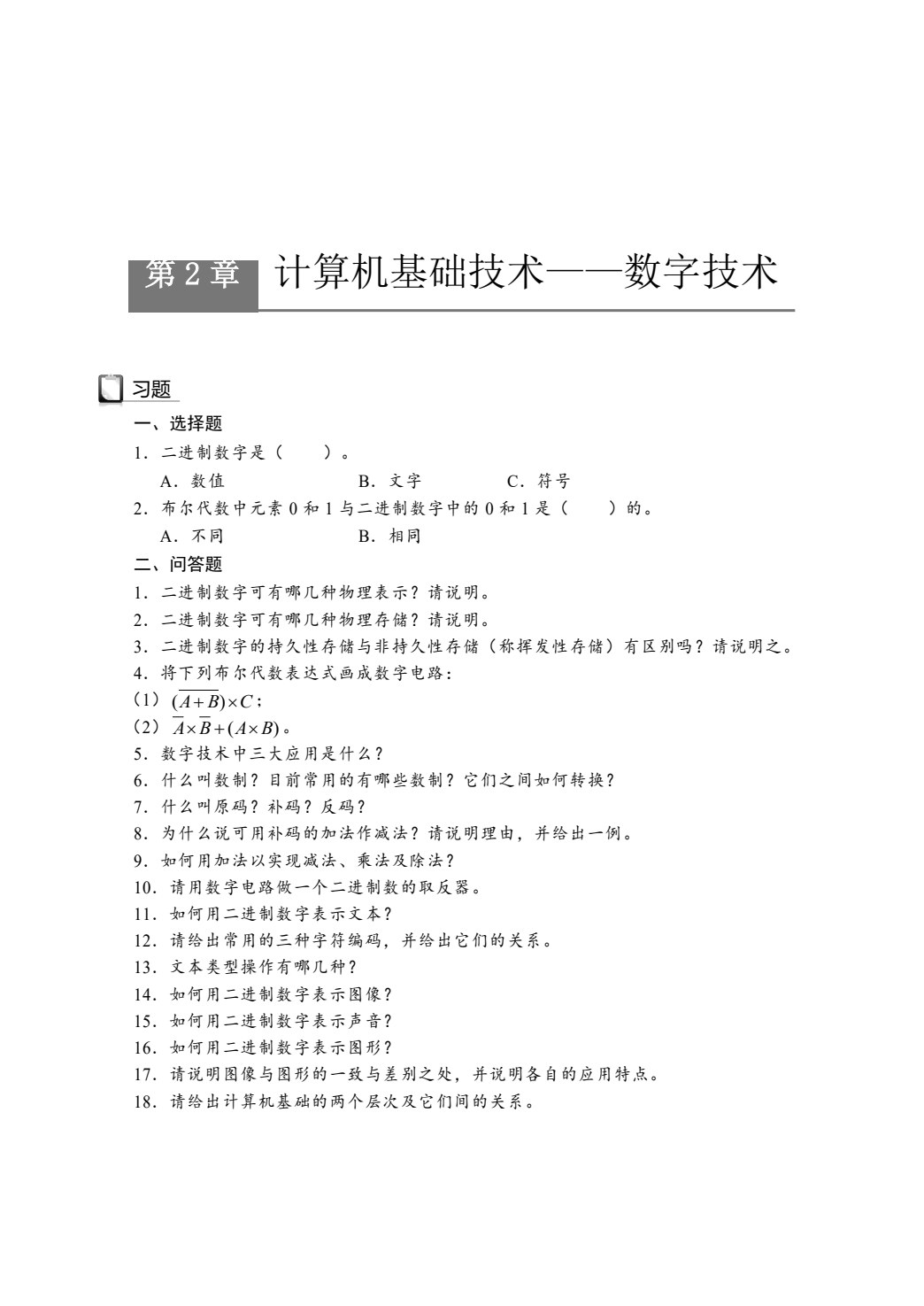 计算机系统导论（第3版）