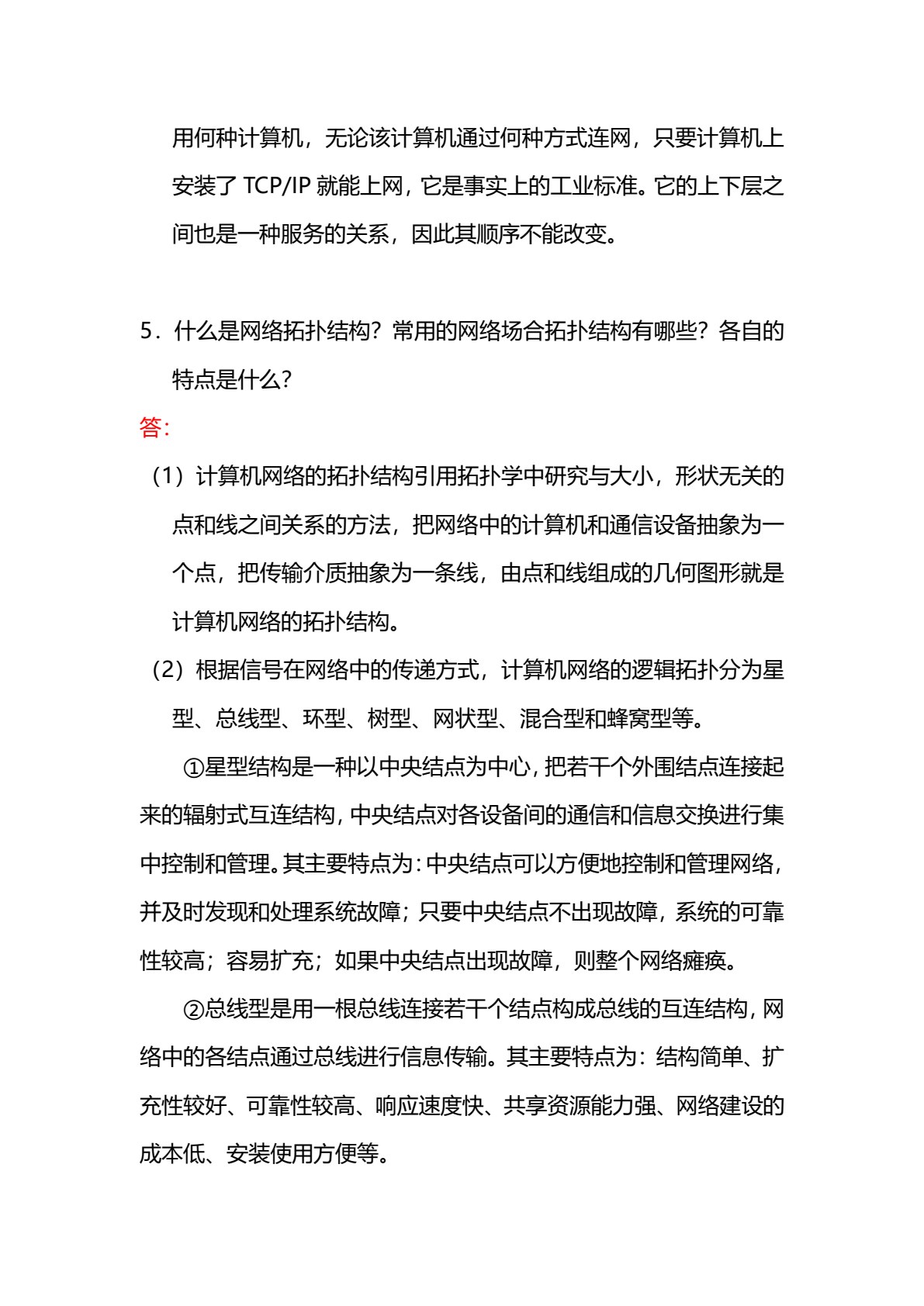 计算机网络技术与应用（第三版）