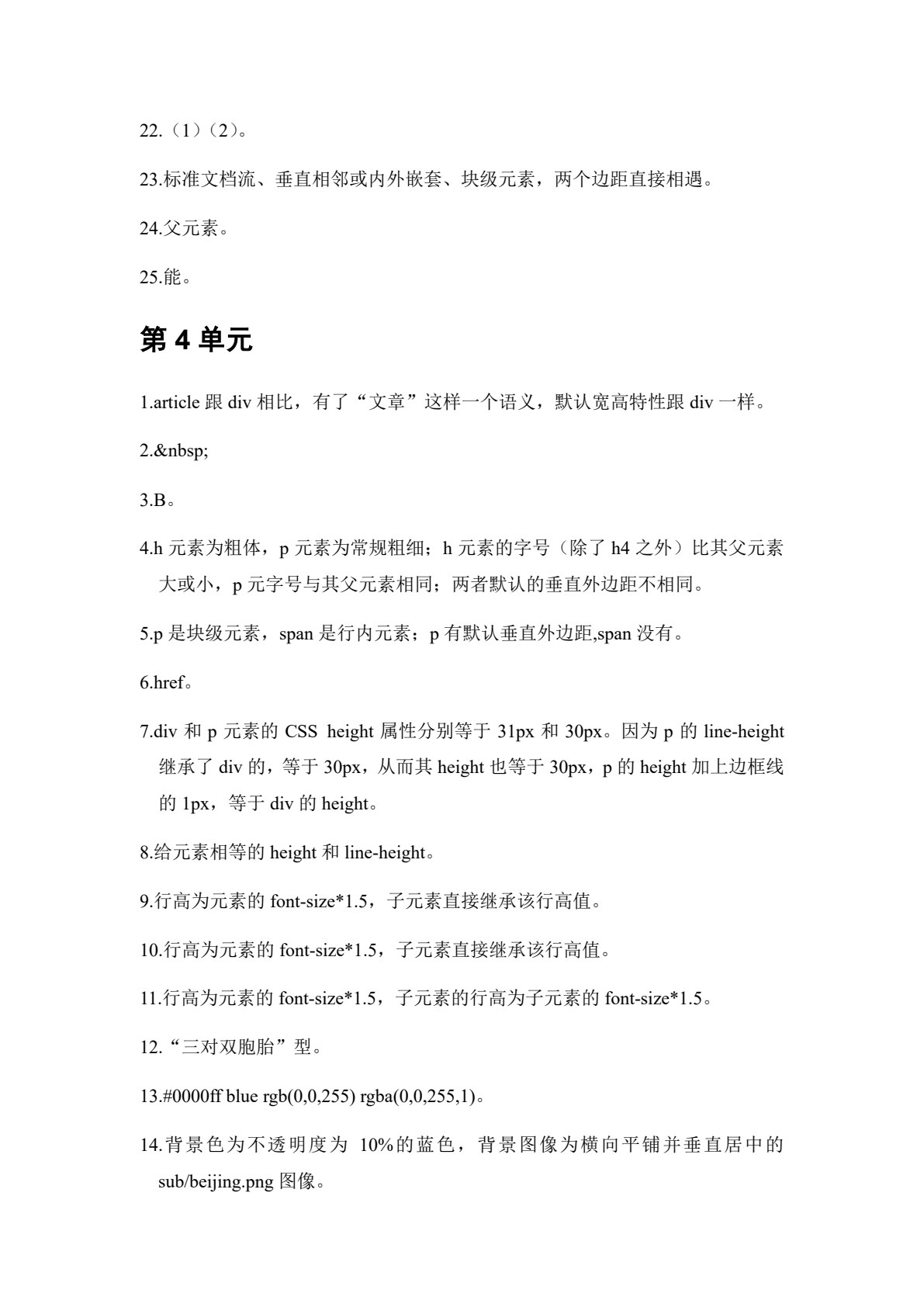 HTML5+CSS3 网页布局任务教程