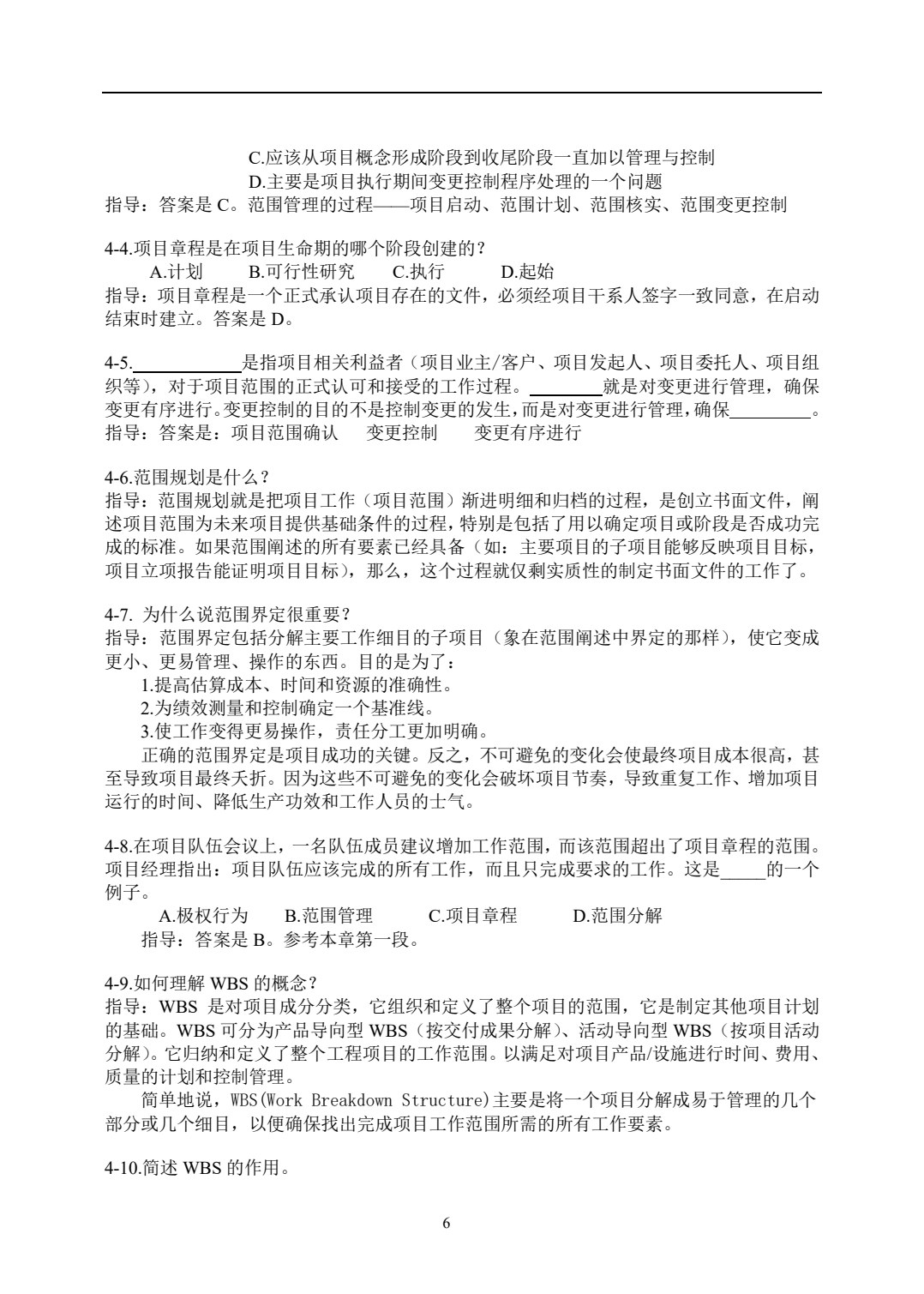 实用IT项目管理