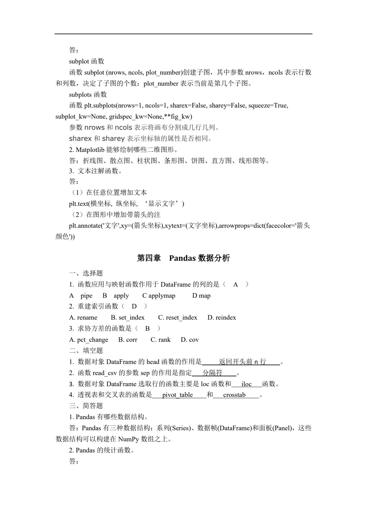 Python数据分析