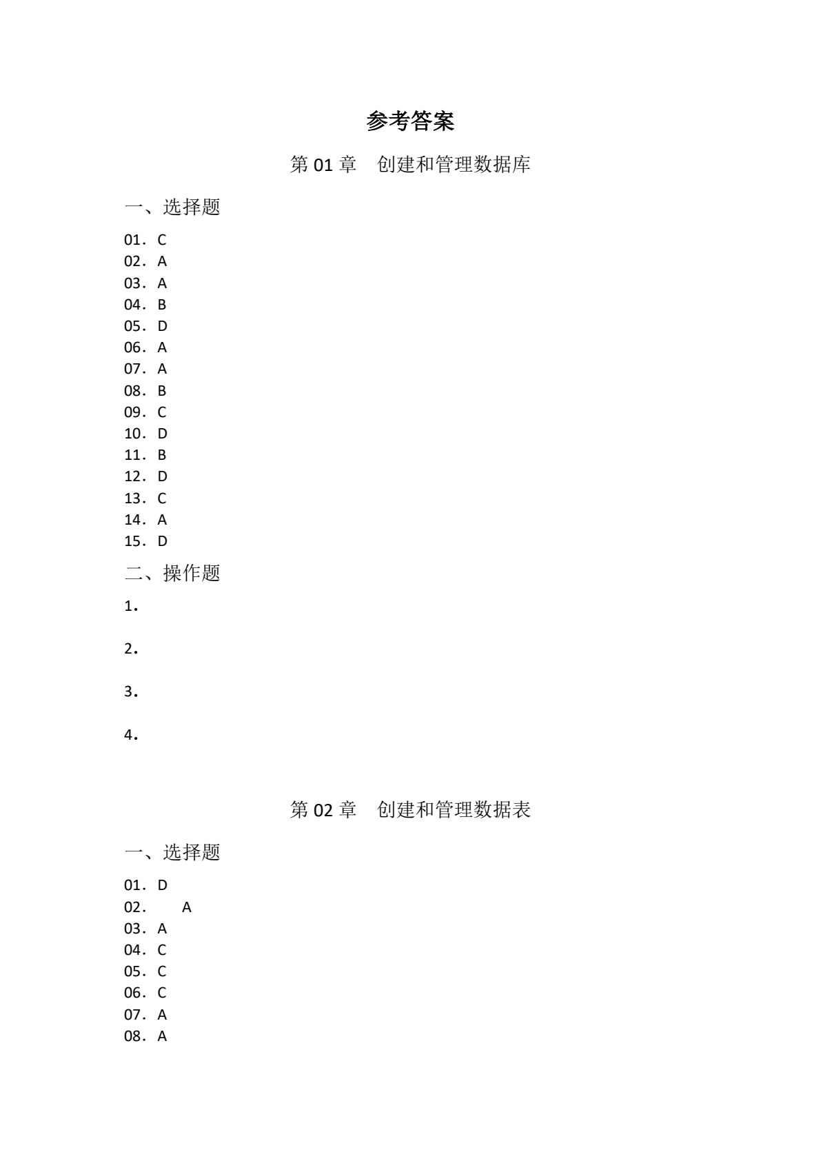 SQL Server数据库设计与应用
