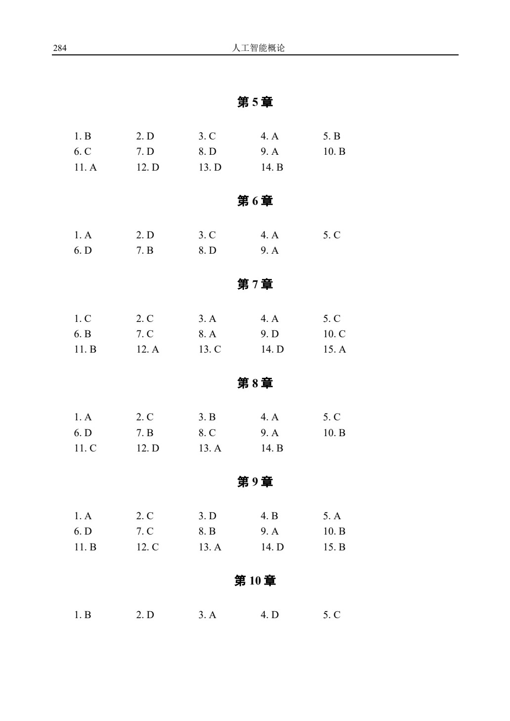 人工智能概论