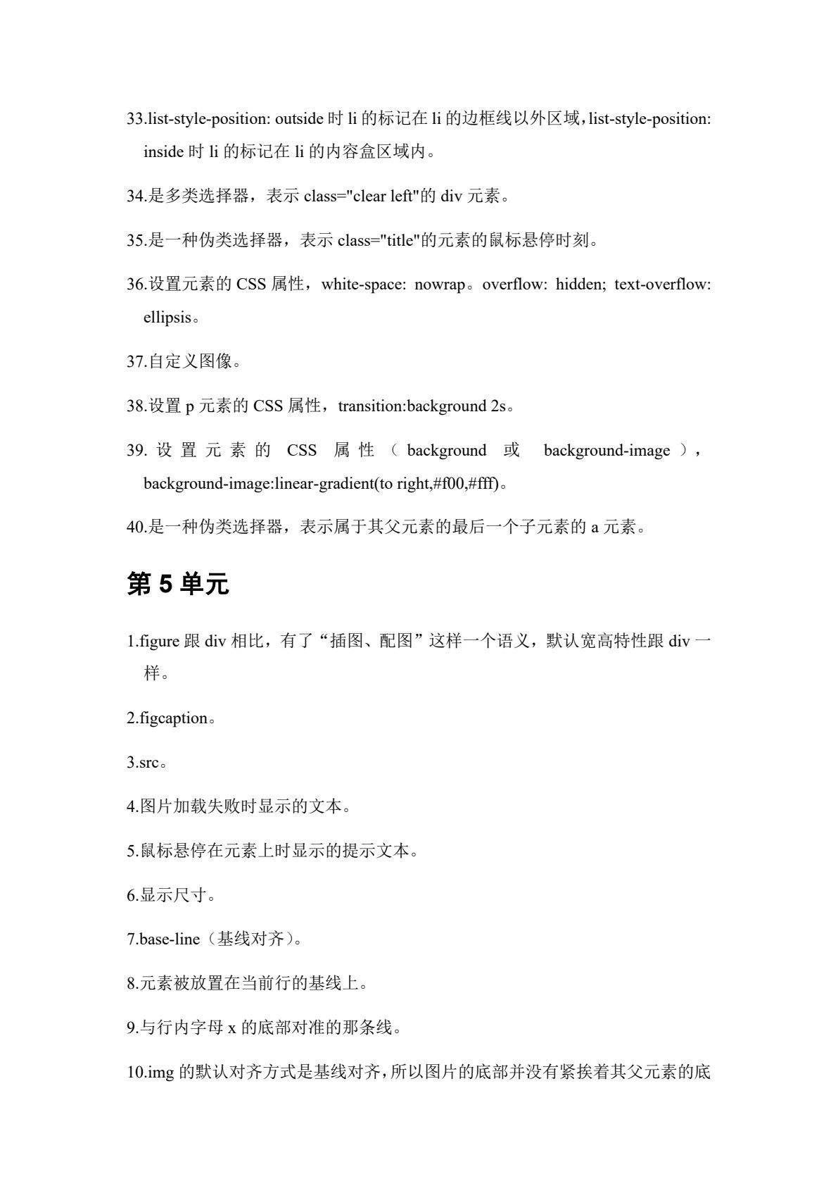 HTML5+CSS3 网页布局任务教程