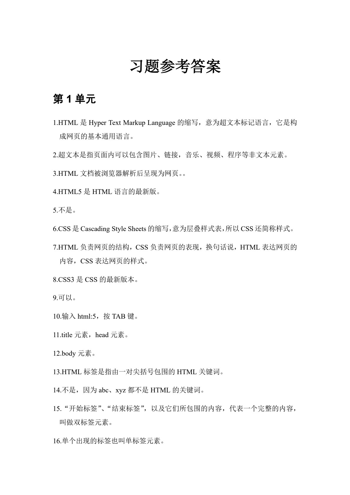 HTML5+CSS3 网页布局任务教程