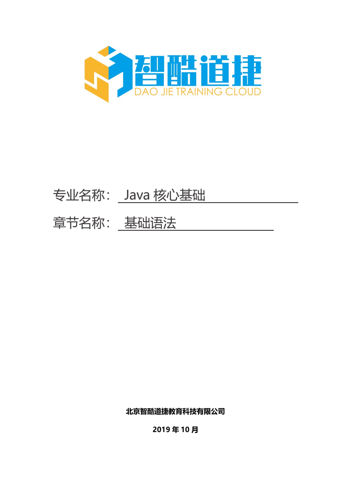 Java应用开发：基础知识