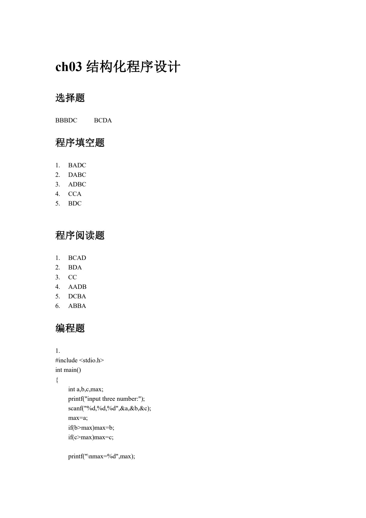 C语言程序设计（第二版）