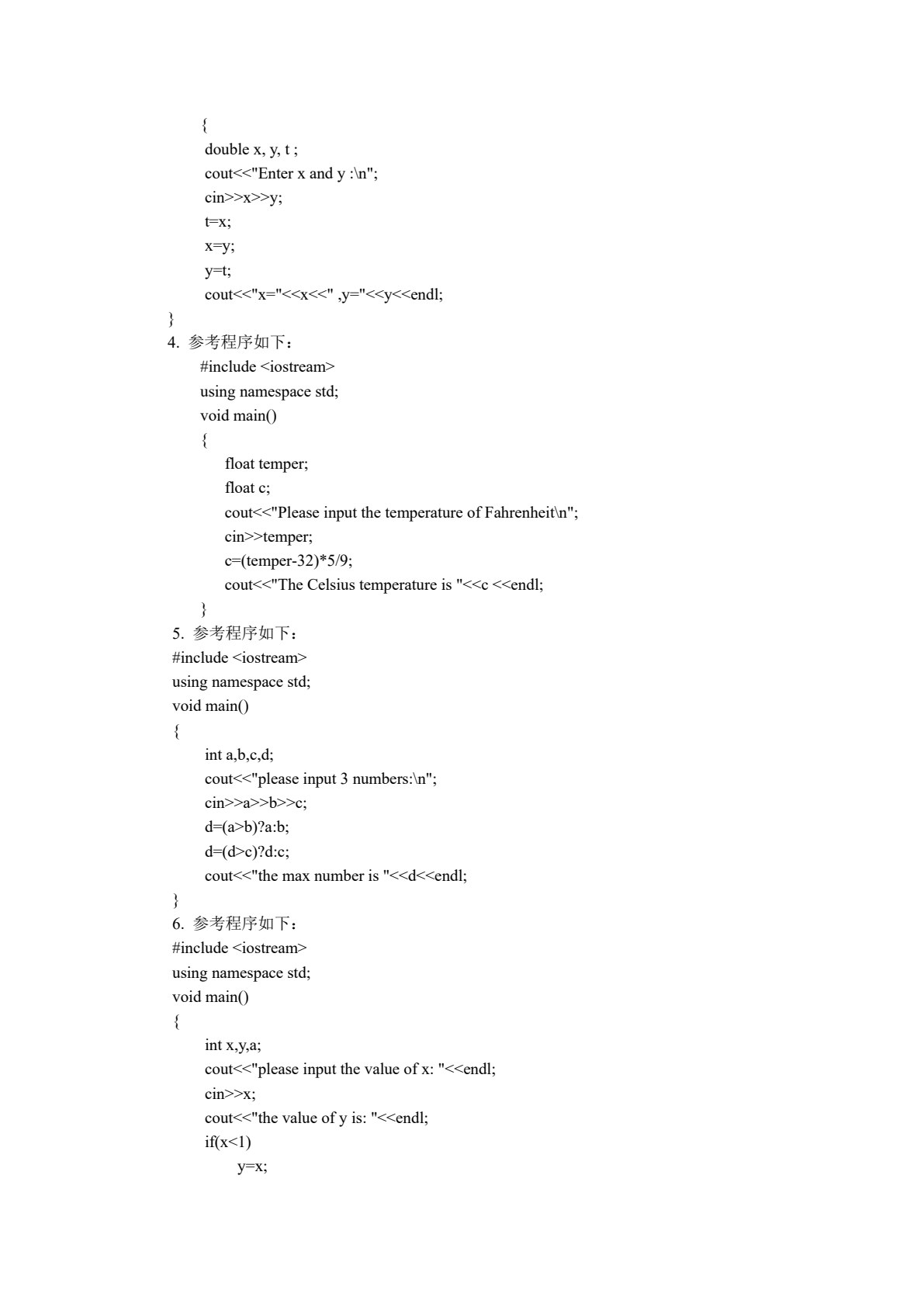 C++程序设计实践教程