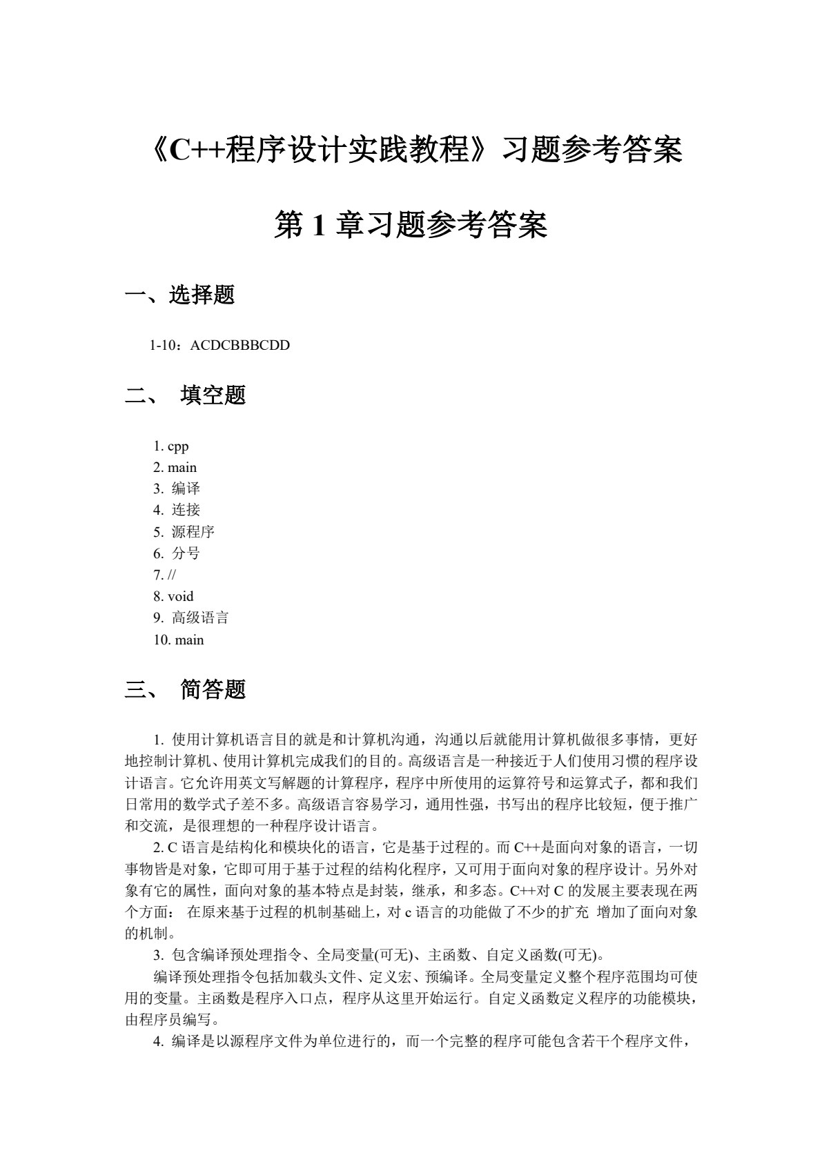 C++程序设计实践教程