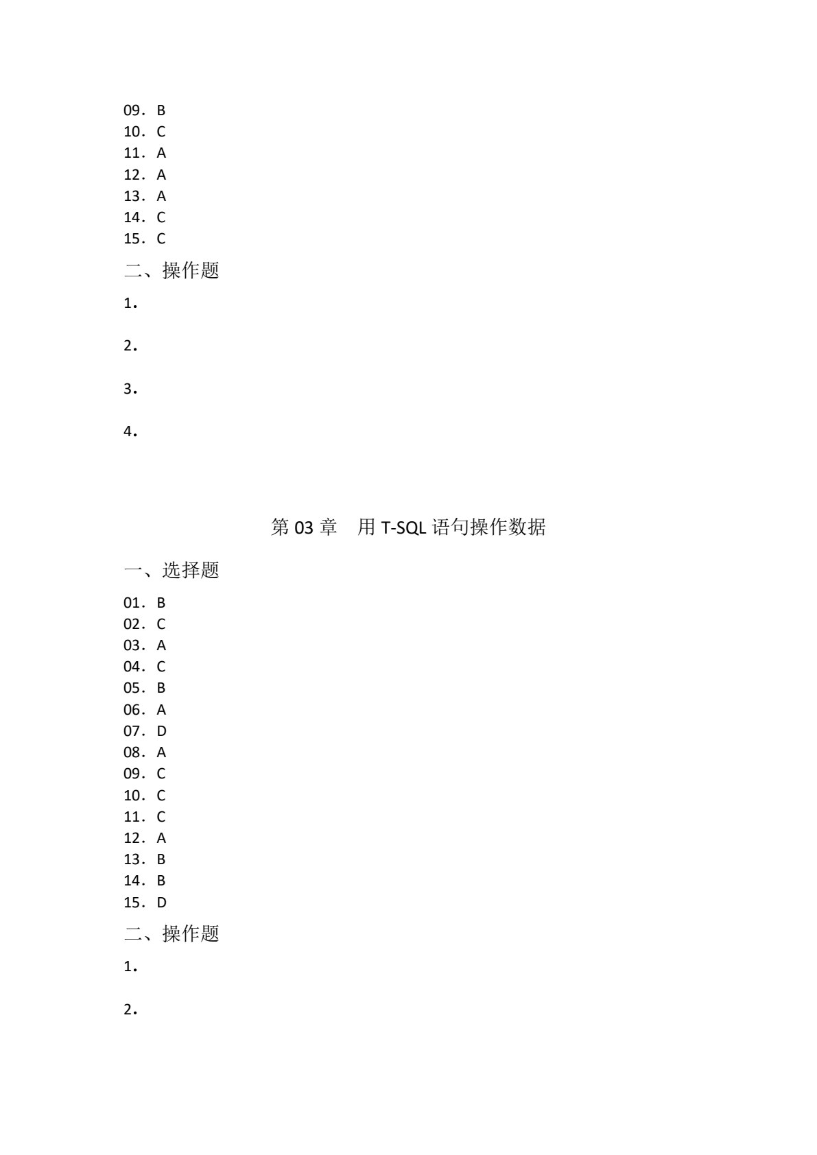 SQL Server数据库设计与应用