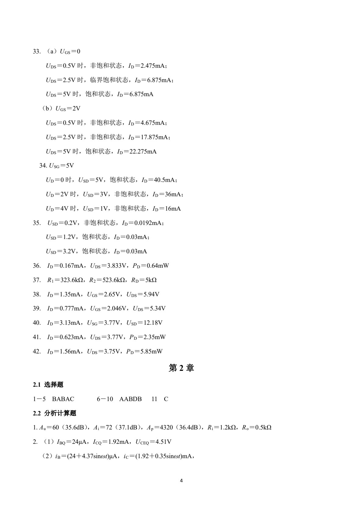 模拟电子技术